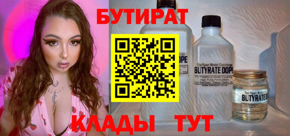 БУТИРАТ оксибутират Солнечногорск