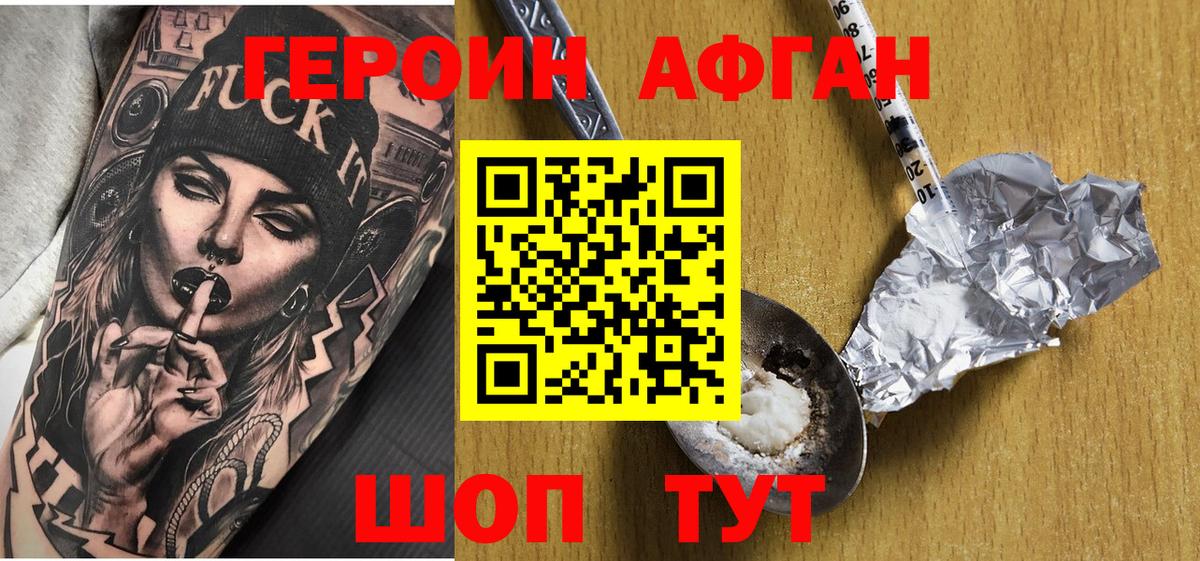 Героин Афган  Вход с VPN  Солнечногорск 